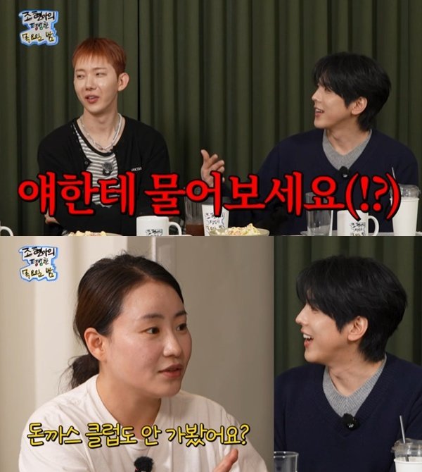 유튜브 채널 ‘조현아의 평범한 목요일 밤’ 캡처