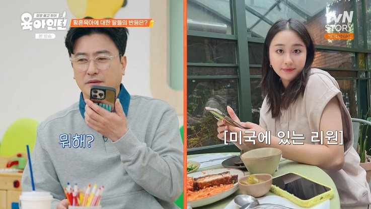 tvN STORY ‘육아 인턴’ 화면 캡처