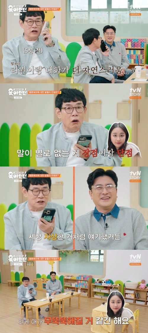 tvN STORY ‘육아 인턴’ 화면 캡처