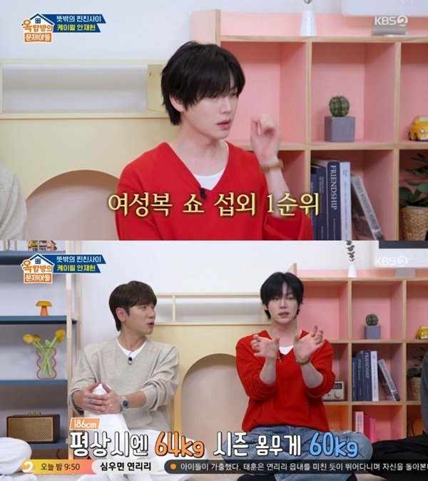 KBS 2TV ‘옥탑방의 문제아들’ 캡처