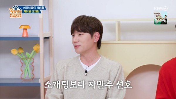 KBS 2TV ‘옥탑방의 문제아들’ 캡처