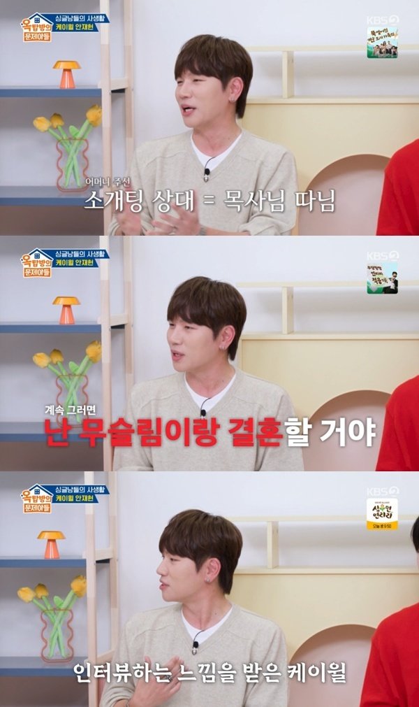 KBS 2TV ‘옥탑방의 문제아들’ 캡처