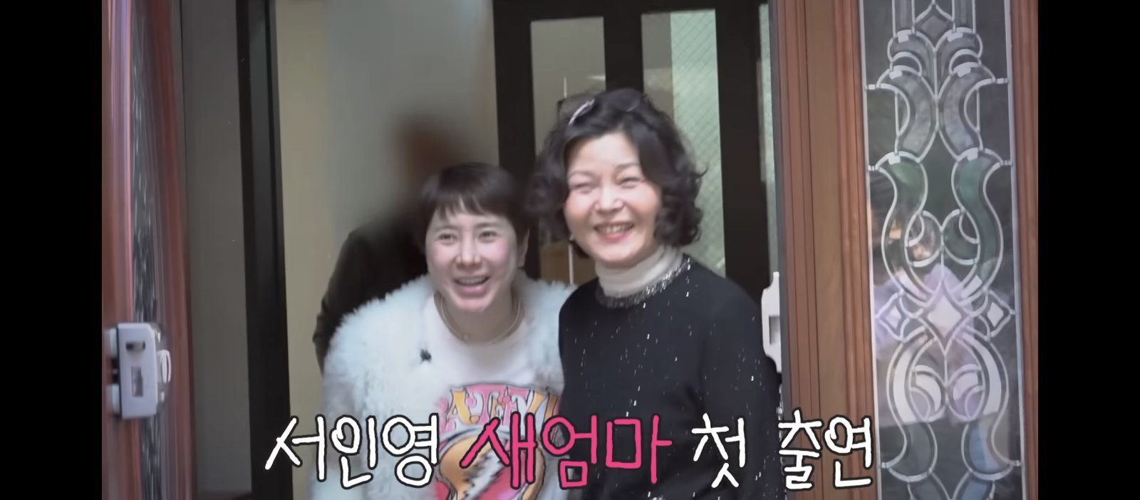 서인영, 똑닮은 새엄마 첫 공개…母 “욕설 논란 때 가장 힘들어”
