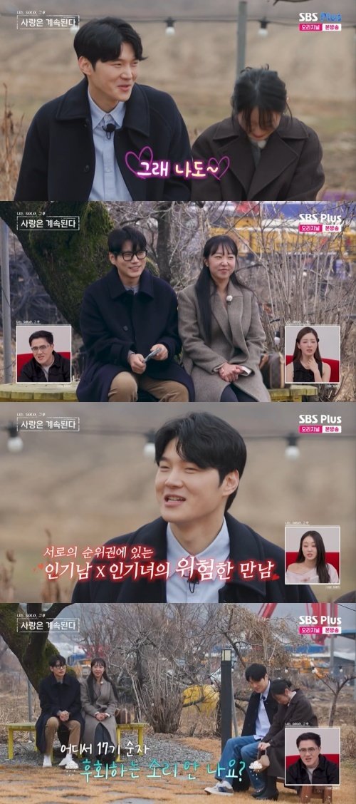 SBS Plus ‘나솔사계’ 화면 캡처