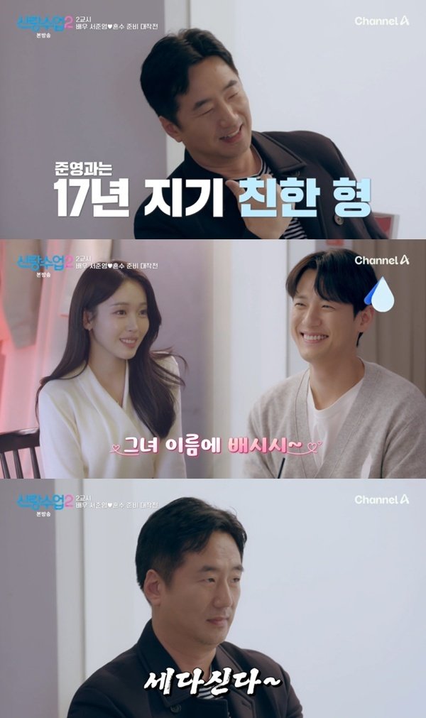 채널A ‘신랑수업2’ 캡처