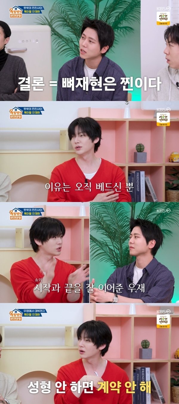 KBS 2TV ‘옥탑방의 문제아들’ 캡처