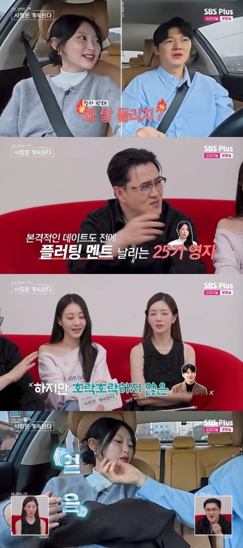 SBS Plus ‘나솔사계’ 화면 캡처