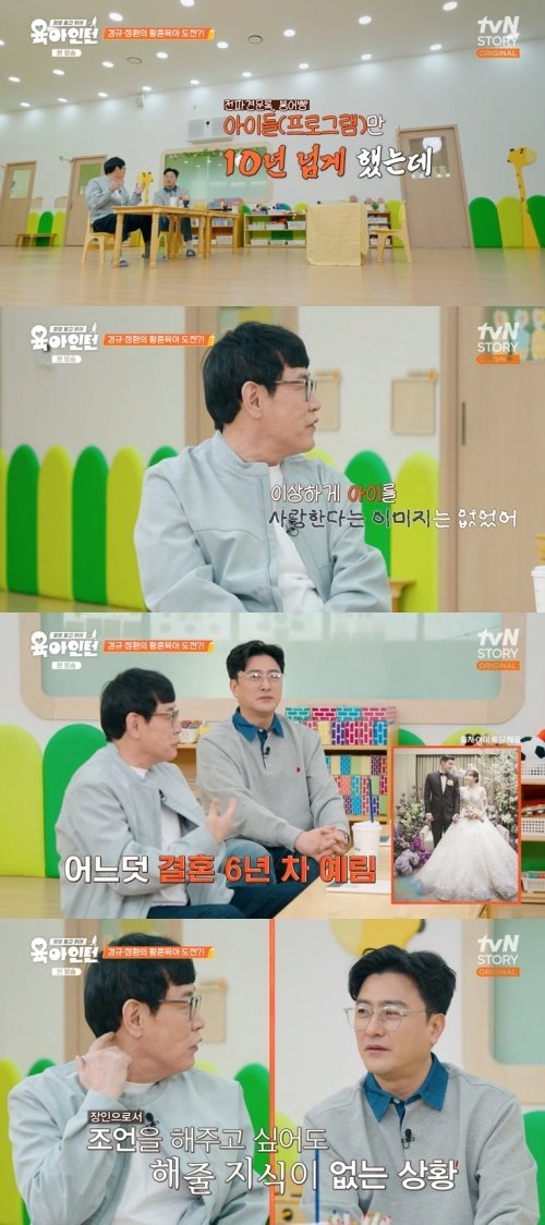tvN STORY ‘육아 인턴’ 화면 캡처