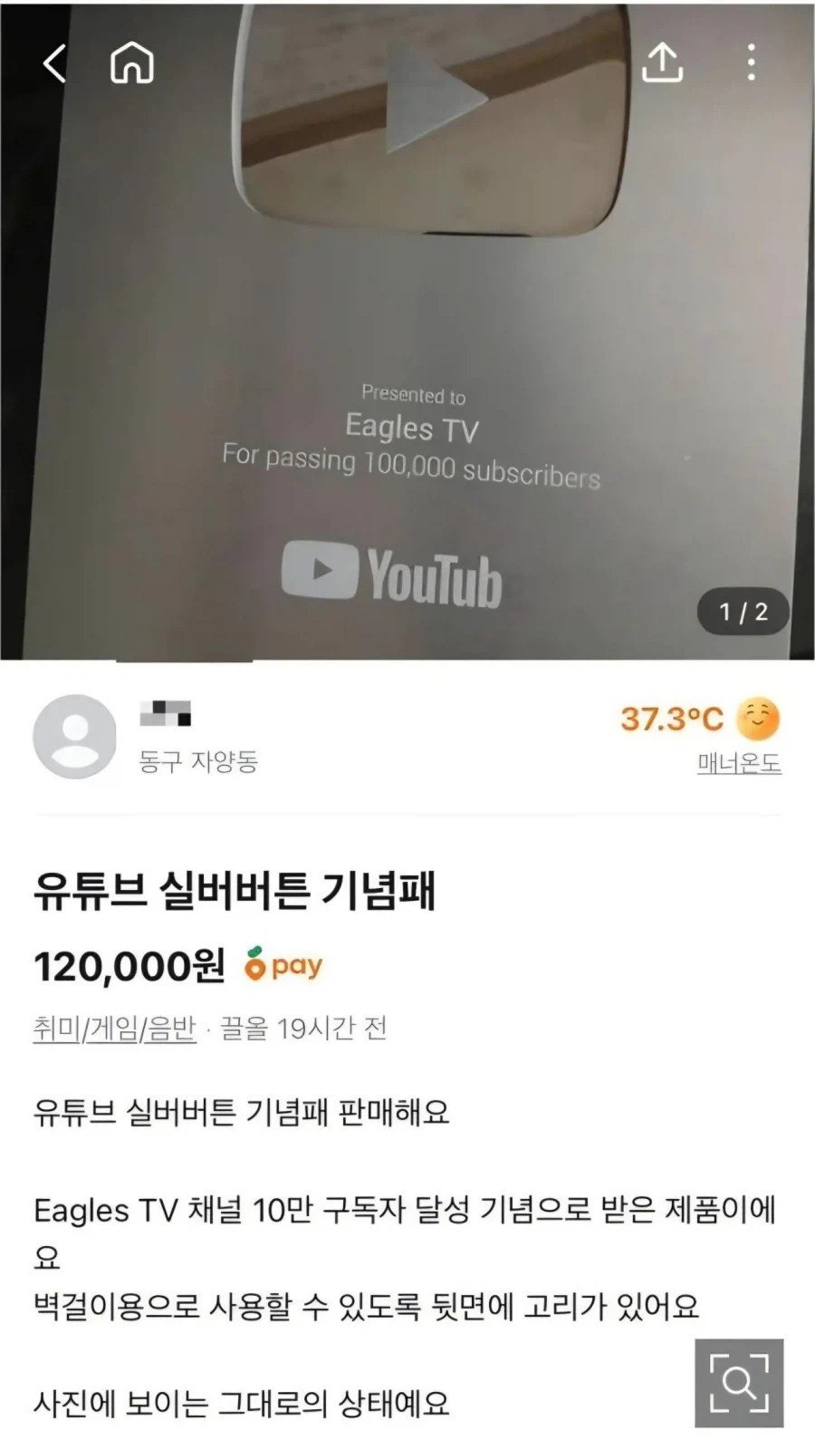 “10만 유튜브 기념패가 중고로”…사라진 ‘한화 실버버튼’ 당근 등장