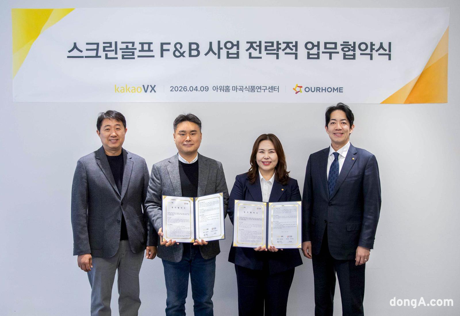 아워홈, 카카오골프 손잡았다… 스크린골프장 식음료 공급 본격화