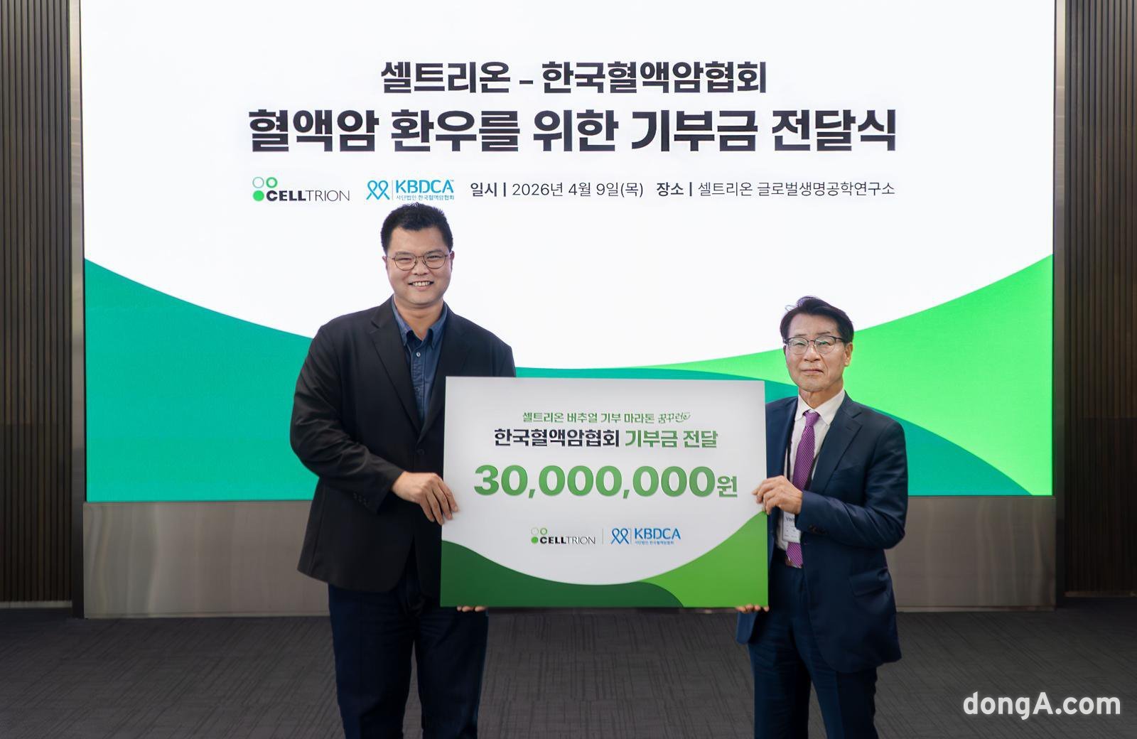 셀트리온, 암 예방 캠페인 ‘꿈꾸런’ 기부금 3000만원 전달… “환자 치료 여정 함께할 것”