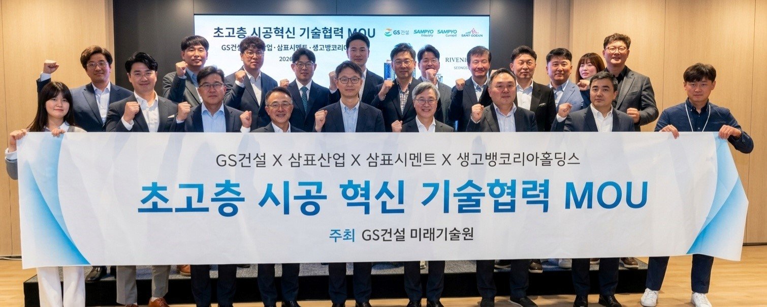 “성수·여의도 초고층 시대 겨냥”… 삼표, GS건설·생고뱅과 콘크리트 압송 기술 개발 협력