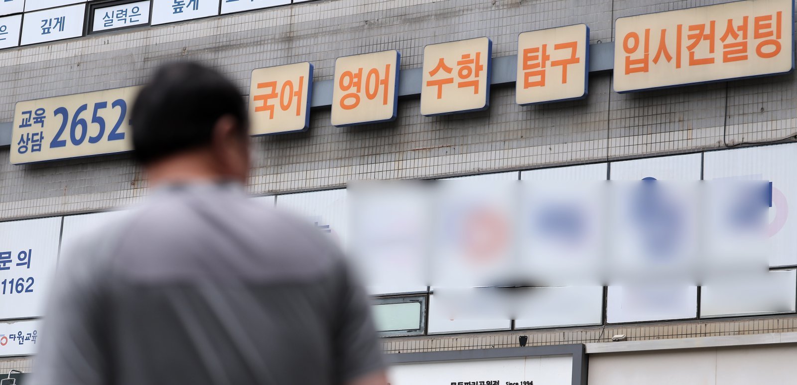 사교육에 ‘정면 대응’나선 정부…공교육 확대·학원 규제 ‘투트랙’