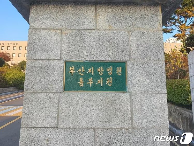 “고소 취하해” 별거 중 아내 협박하고 3000만원 뜯으려 한 남편 집유