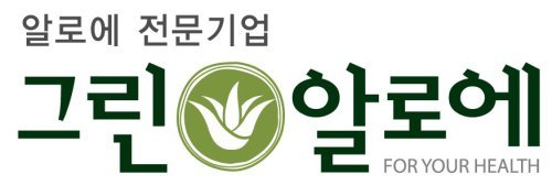 [2026 대표브랜드대상]친환경 3無 유기농 알로에즙 안심하고 드세요