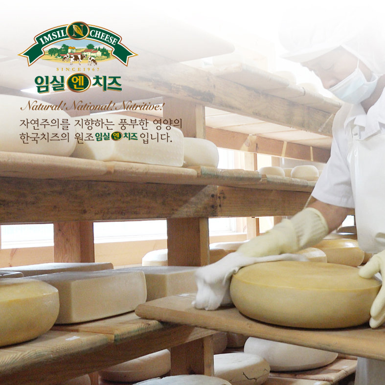 [2026 대표브랜드대상]60년 역사의 대한민국 치즈 임실N치즈