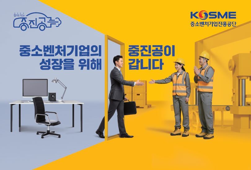 [2026 대표브랜드대상]“현장 목소리를 정책으로”… ‘해결하는 중진공’으로 도약