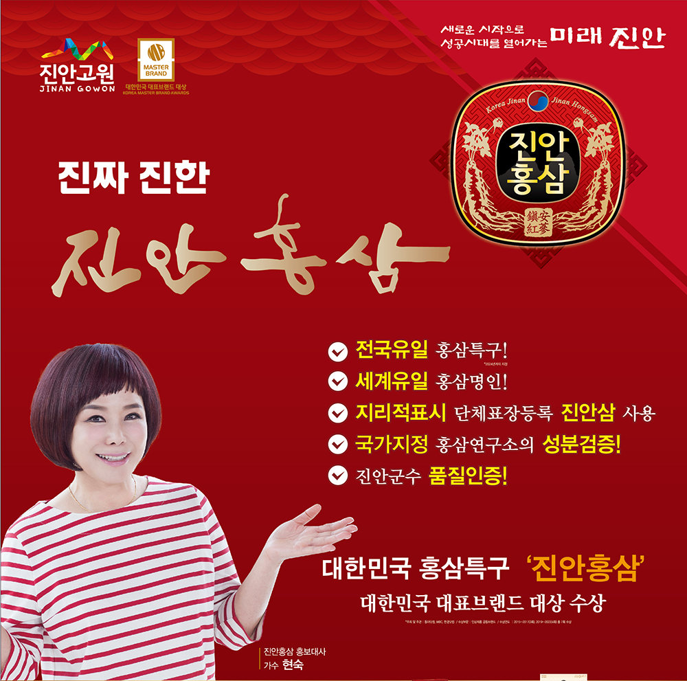 [2026 대표브랜드대상]국내 유일 홍삼특구 진안홍삼, 글로벌 시장으로 도약