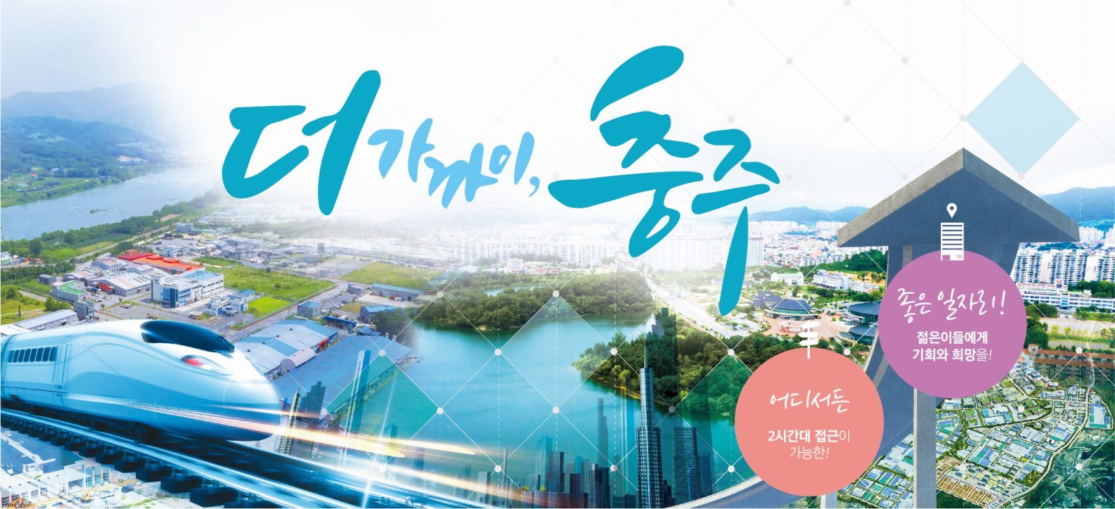 [2026 대표브랜드대상]충주시, 전국에서 가장 기업 하기 좋은 도시