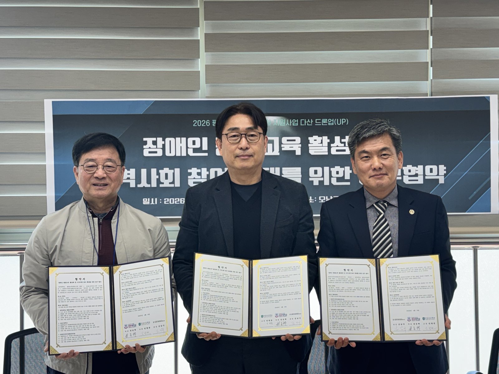경복대학교 평생교육대학-남양주시 북부장애인복지관-오남고, 3자 업무 협약 체결