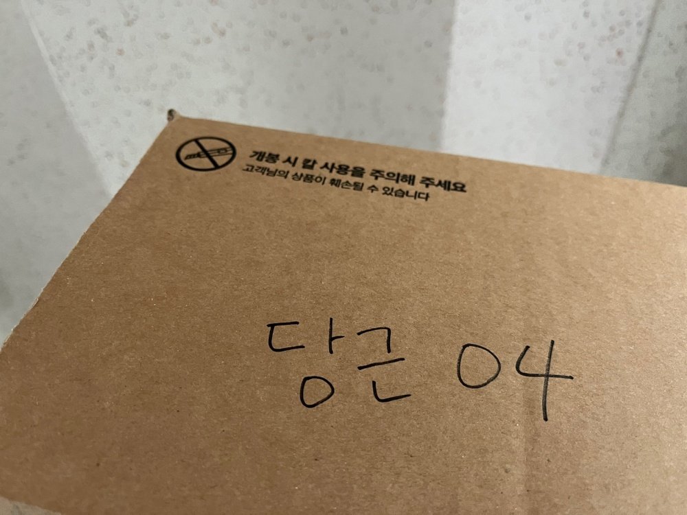 “채팅 한 번 없이 팔렸다” 당근 바로구매, 직접 써보니