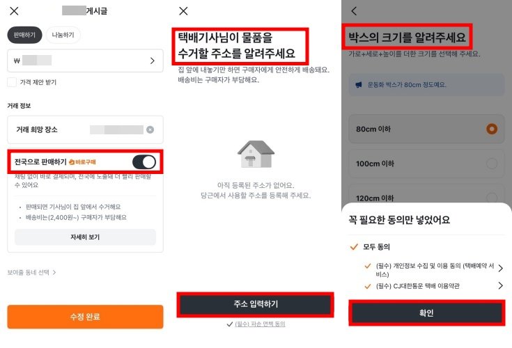 판매자가 바로구매 옵션을 켜면 몇 가지 사전 설정을 마쳐야 한다 / 출처=IT동아