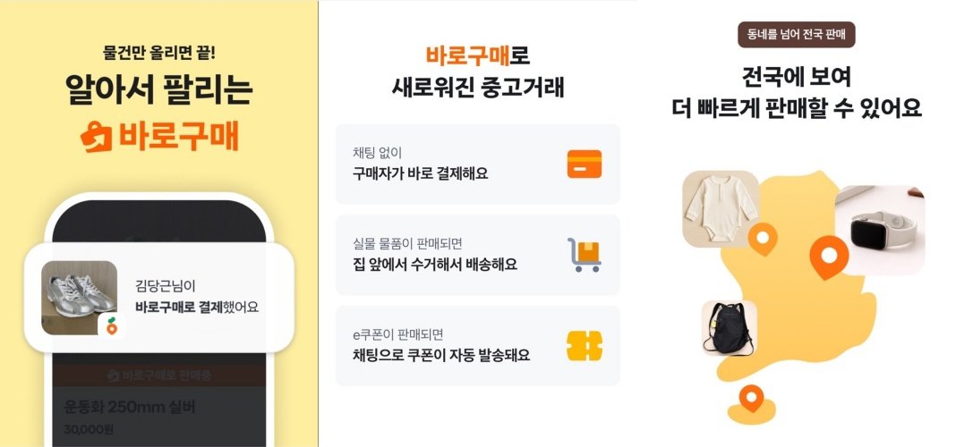바로구매 누적 이용자 설문 만족도(2026년 1월 기준)는 93%로 이용자 10명 중 9명 이상이 긍정적인 평가를 내렸다 / 출처=당근
