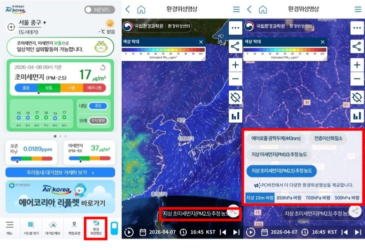 4월 8일 오전 기준 에어코리아 앱의 지상 초미세먼지(PM2.5) 추정 농도 화면 / 출처=IT동아