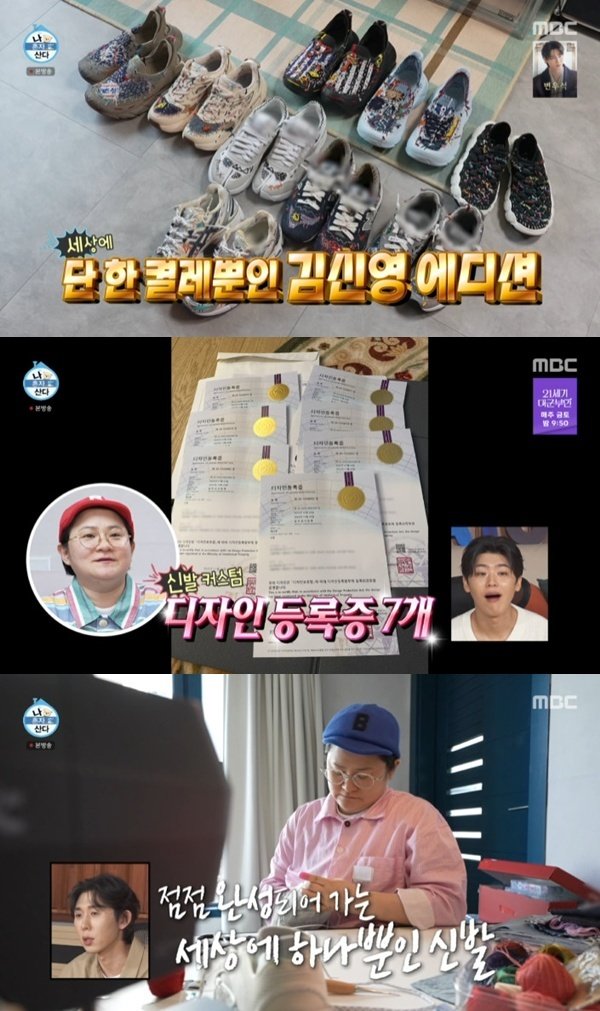 MBC ‘나 혼자 산다’ 캡처