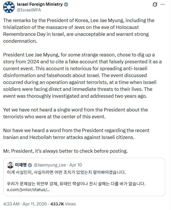 10일(현지 시간) 이스라엘 외무부가 올린 글. 이스라엘 외무부X(구 트위터) 캡처