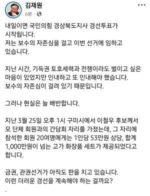 11일 경북지사 예비후보 김재원 SNS에 올라왔다 1시간만에 내린 글/뉴스1
