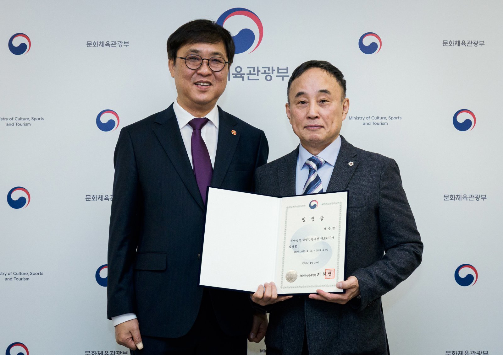 최휘영 문화체육관광부 장관이 지난 10일 서승만 신임 국립정동극장 대표이사에게 임명장을 수여하고 기념촬영을 하고 있다. 문화체육관광부 제공.