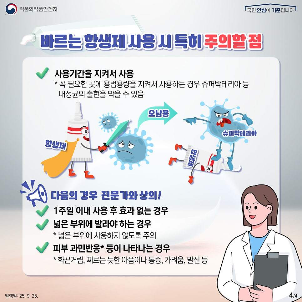 “거의 나았네” 항생제 연고 중단…그러다 ‘내성’ 생긴다