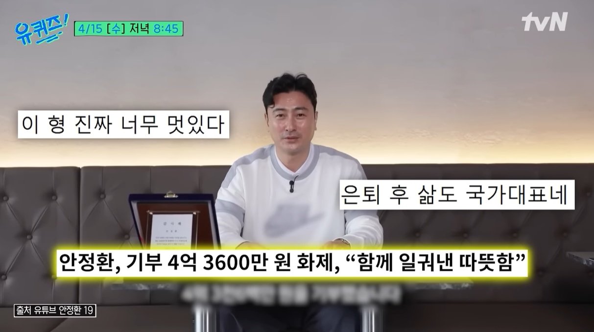 안정환 유튜브 수익 기부 모습