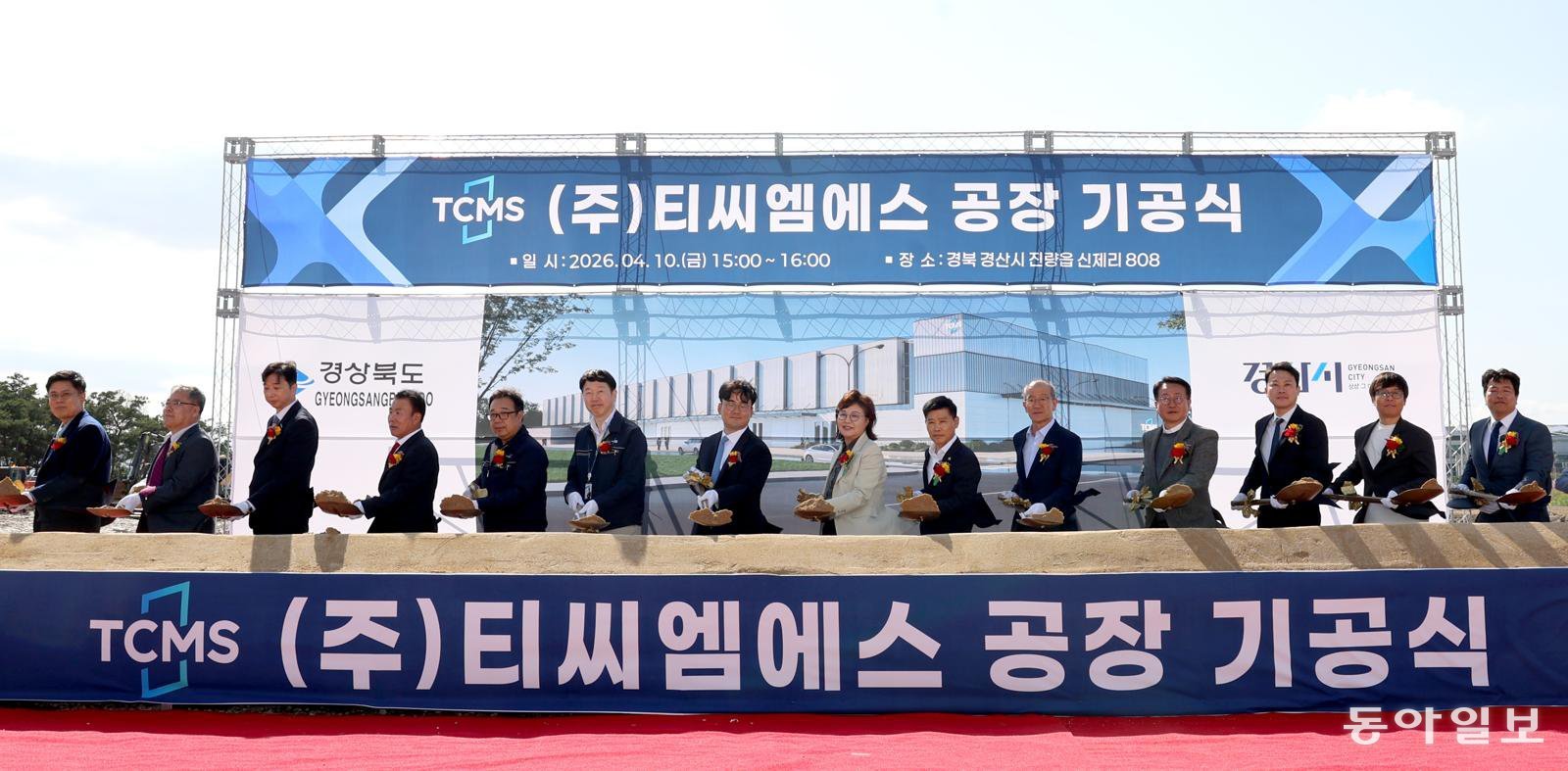 10일 경북 경산시 진량읍 신제리 티씨엠에스 공장 기공식에서 참석자들이 첫 삽을 뜨고 있다. 경북도 제공