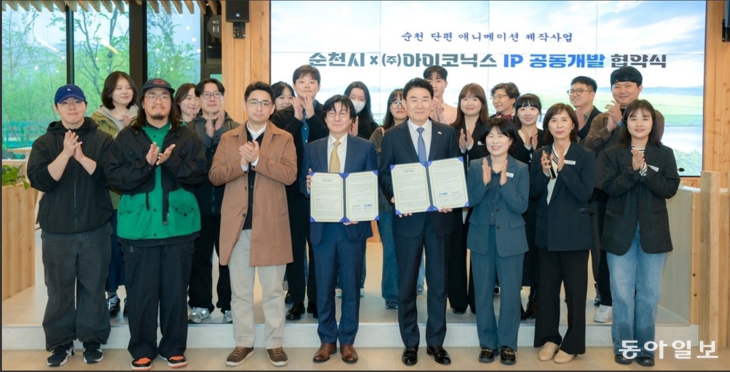 “생태가 곧 스토리”…‘대한민국 생태 수도 순천’ 애니메이션 산업 도시로 영역 확장
