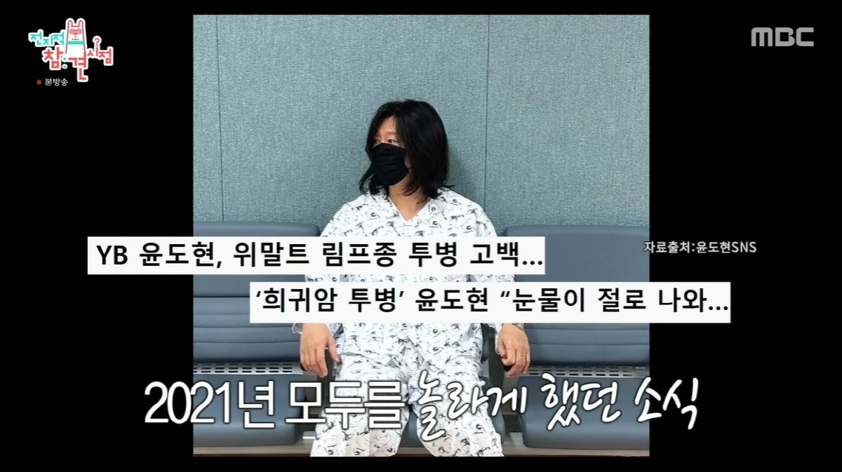 윤도현, 희귀암 투병에도 활동…“힘들어도 티 안 냈다”