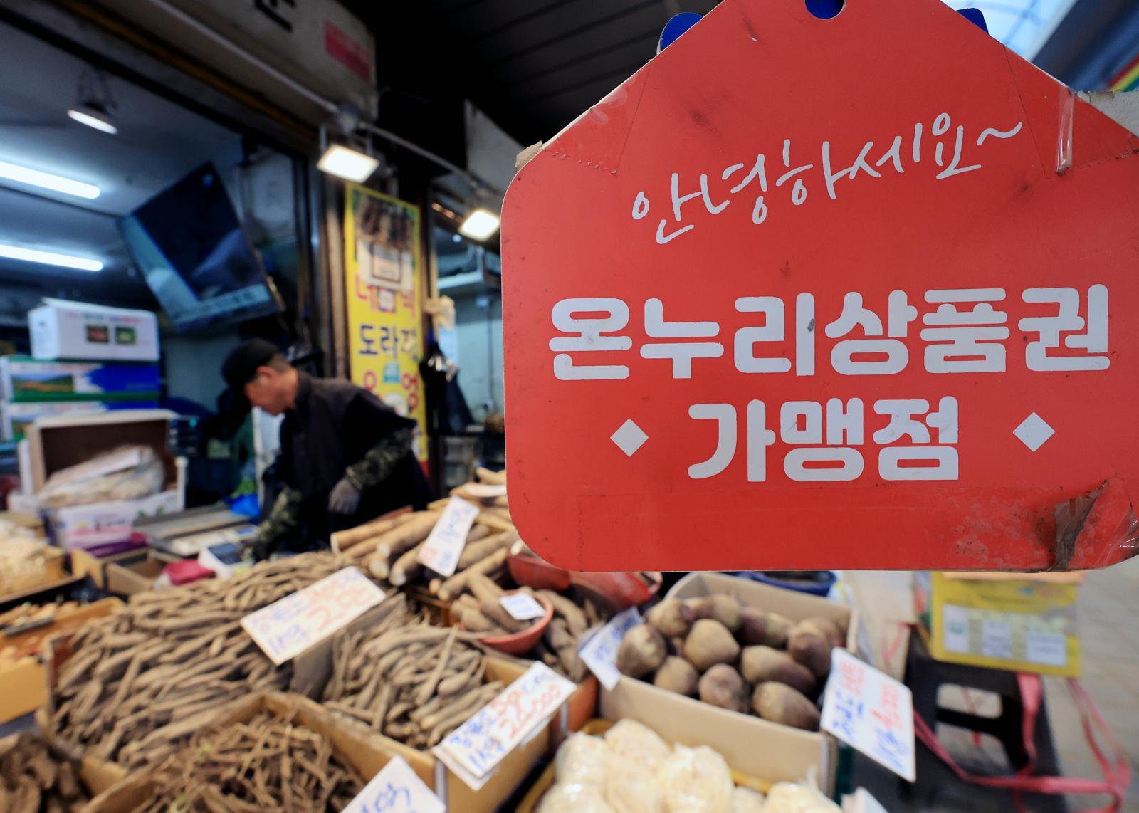 “온누리 상품권 사용, 연매출 30억 원 이하 가맹점으로 제한”