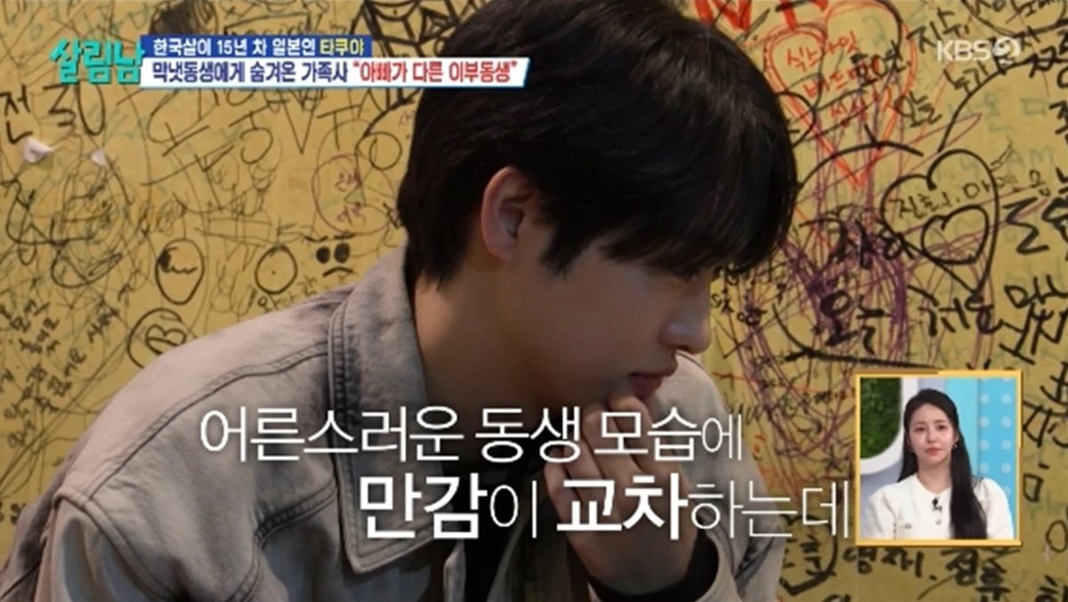 타쿠야, 동생에게 숨긴 가족사…“아버지 다르다는 걸 몰라”