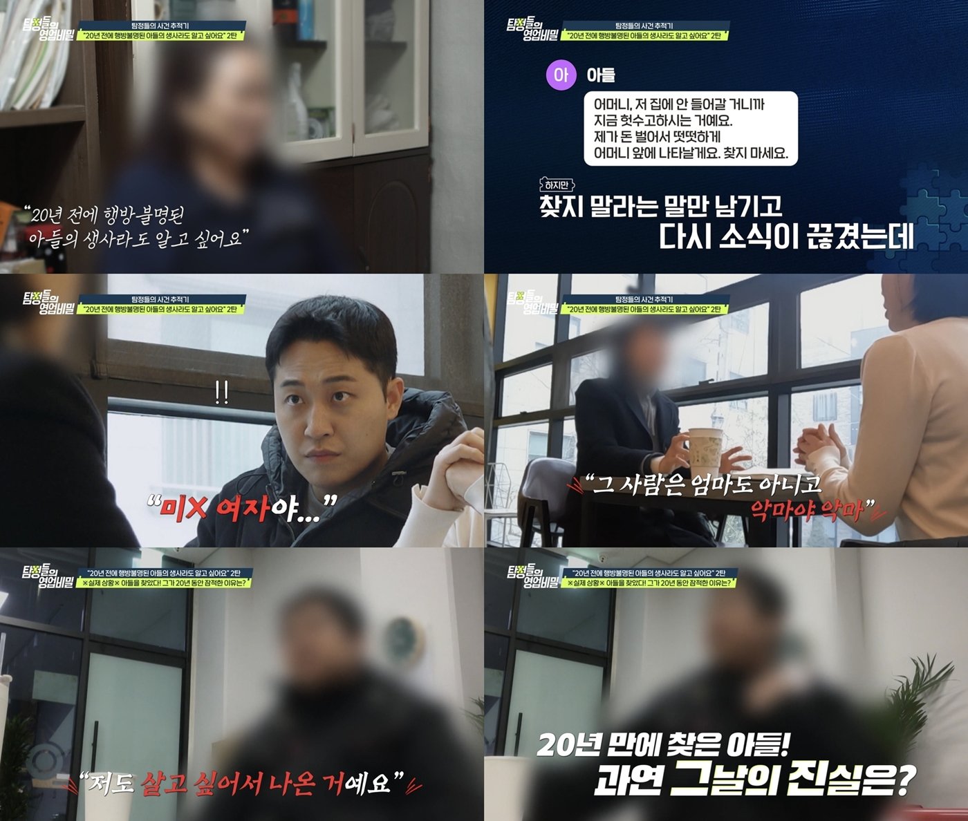 “엄마가 아니라 악마”…효자 아들 20년 잠적 비밀