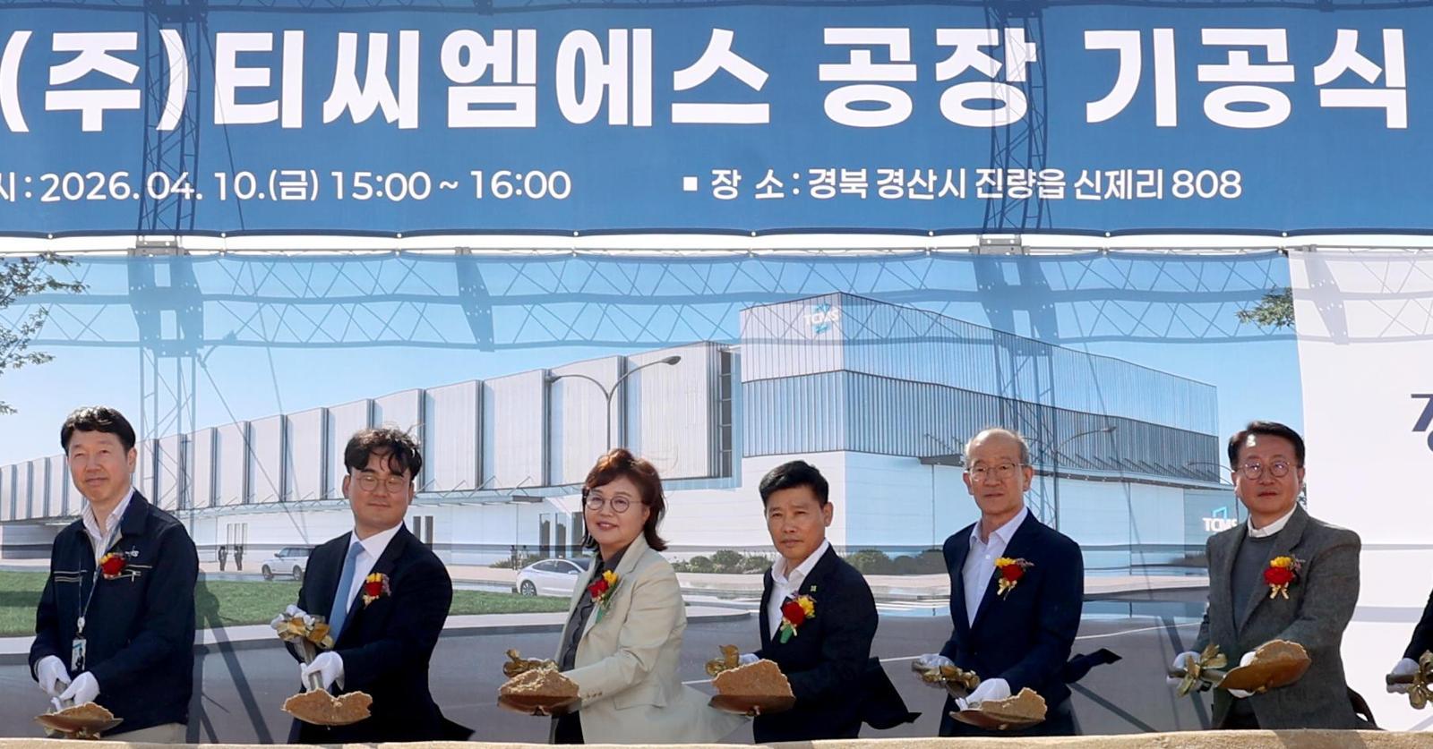 10일 경북 경산시 진량읍 신제리 티씨엠에스 공장 기공식에서 참석자들이 첫 삽을 뜨고 있다. 경북도 제공