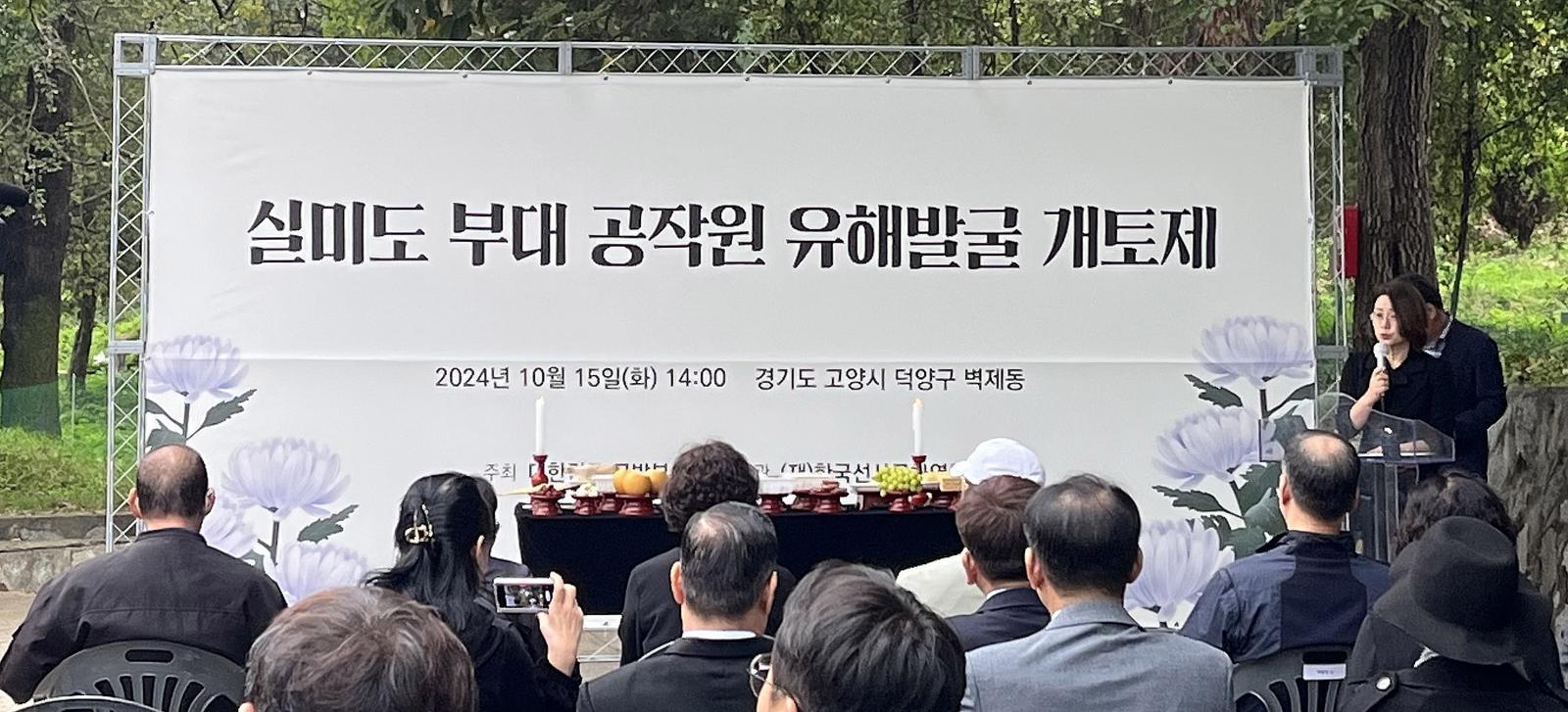 유균혜 군인권개선추진단장이 15일 경기 고양시 덕양구 서울시립승화원 벽제리묘지에서 열린 실미도 부대 공작원 유해발굴 개토제에서 국방부 장관의 사과문을 대독하고 있다. (국방부 제공)