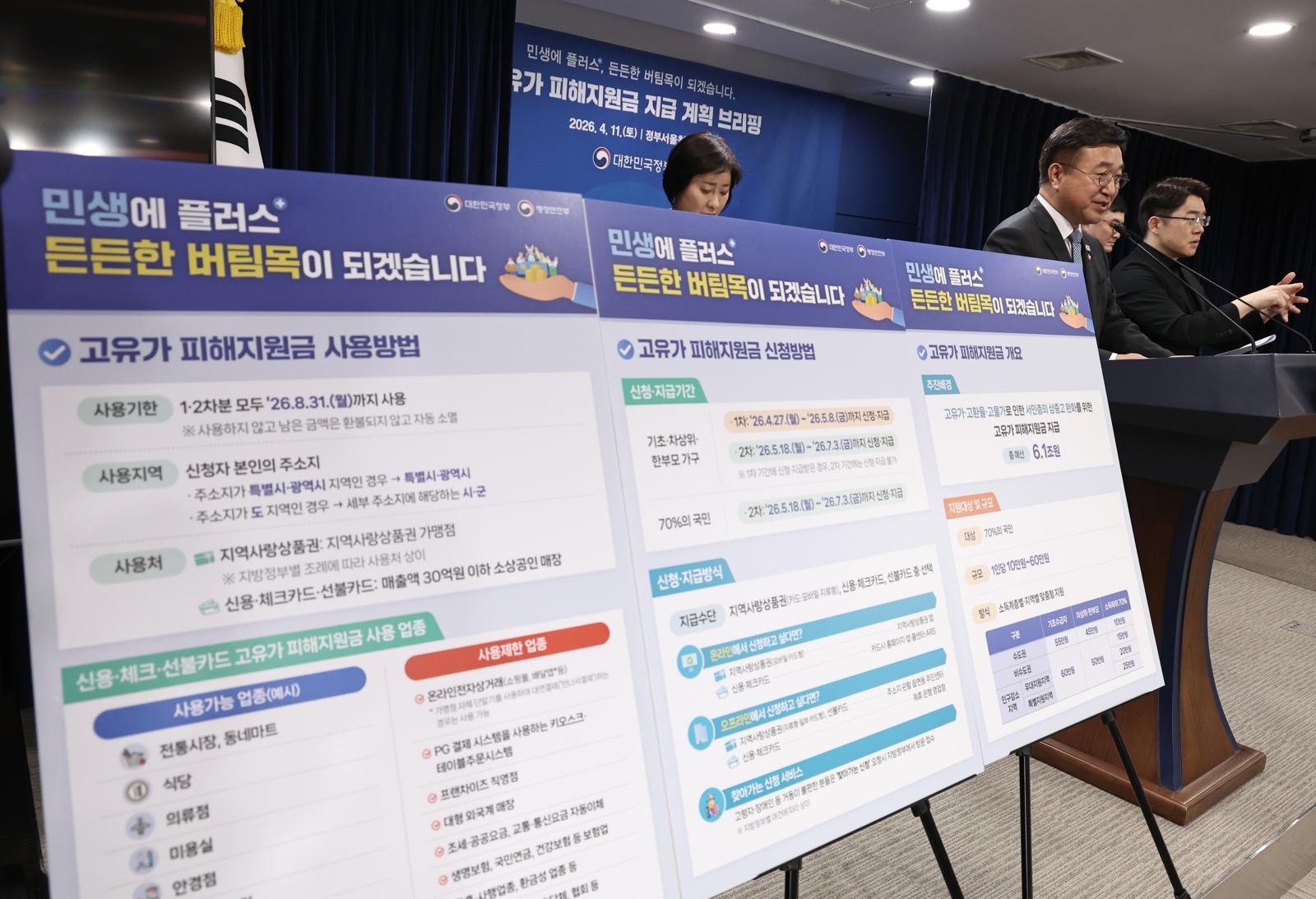 고유가 피해지원금, 27일부터 지급 시작