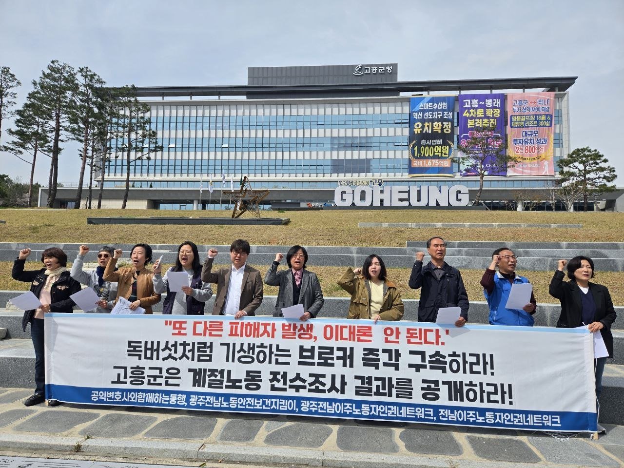 전남이주노동자인권네트워크 등이 6일 고흥군청 앞에서 기자회견을 열고 계절노동자 임금 착취 의혹에 대한 신속한 수사를 촉구하고 있다. 고흥=뉴스1