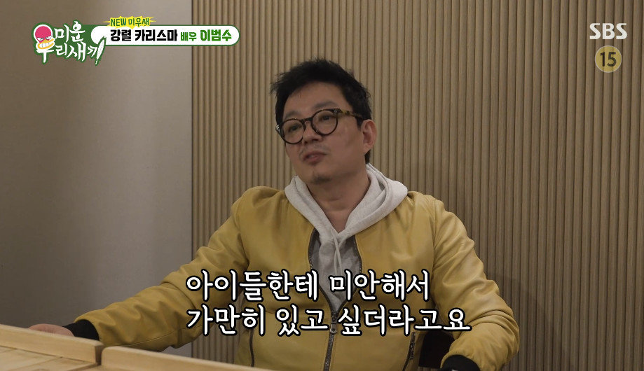 이범수. SBS ‘미운 우리 새끼’ 갈무리