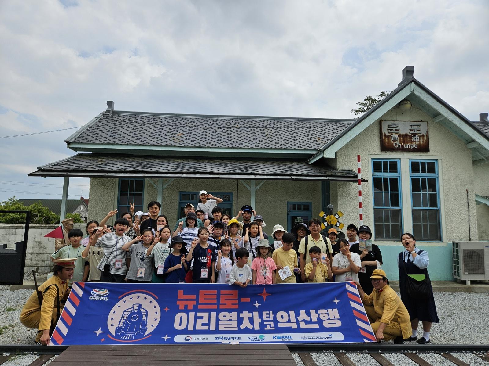 전북 익산시가 지난해 운영한 ‘뉴트로 이리 열차 타고 익산행’ 프로그램에 참여한 시민들이 춘포역을 배경으로 기념 촬영을 하고 있다. 익산시 제공