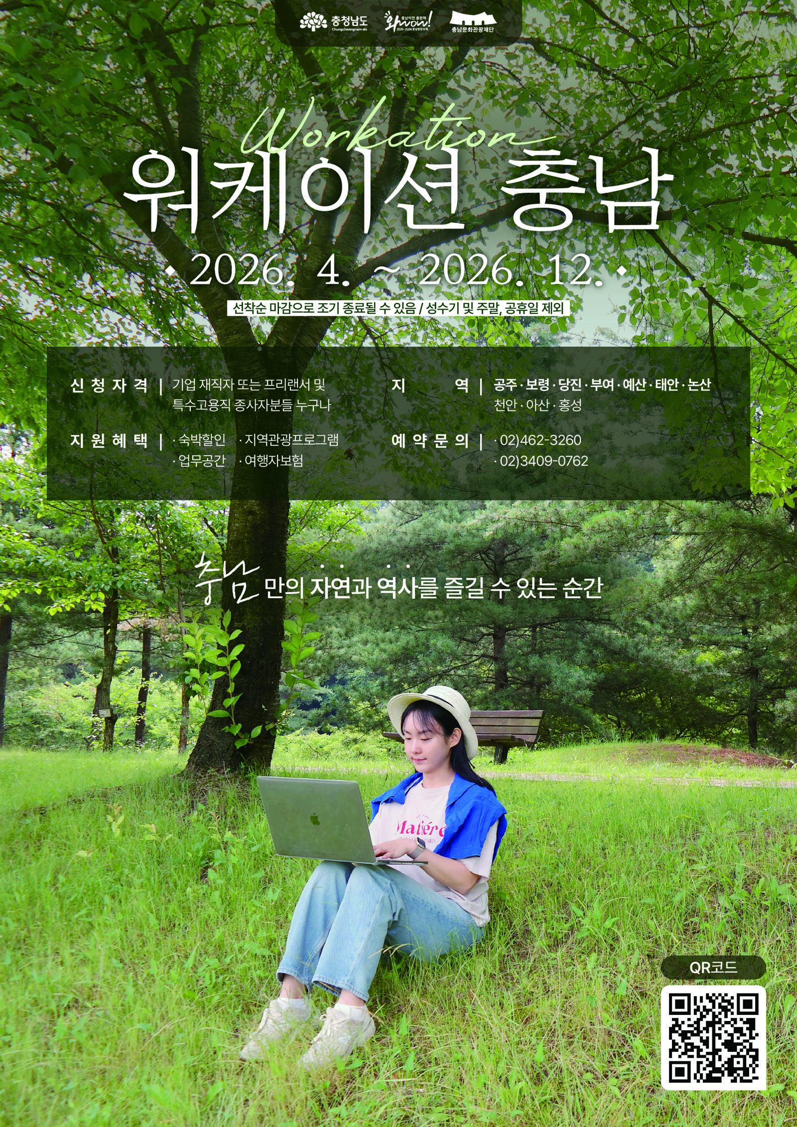 충남도, 일·쉼 동시에…‘워케이션 충남’ 운영 본격화