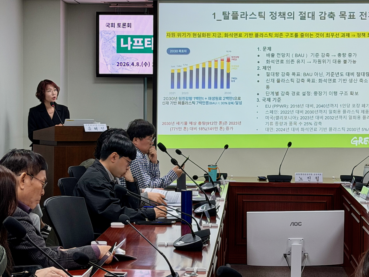 8일 국회 의원회관에서 열린 ‘나프타 위기 속 드러난 한계, 탈플라스틱 종합대책 보완 방향’ 토론회에서 한정희 그린피스 전문위원이 탈플라스틱 정책의 문제점 등을 설명하고 있다. 그린피스 제공