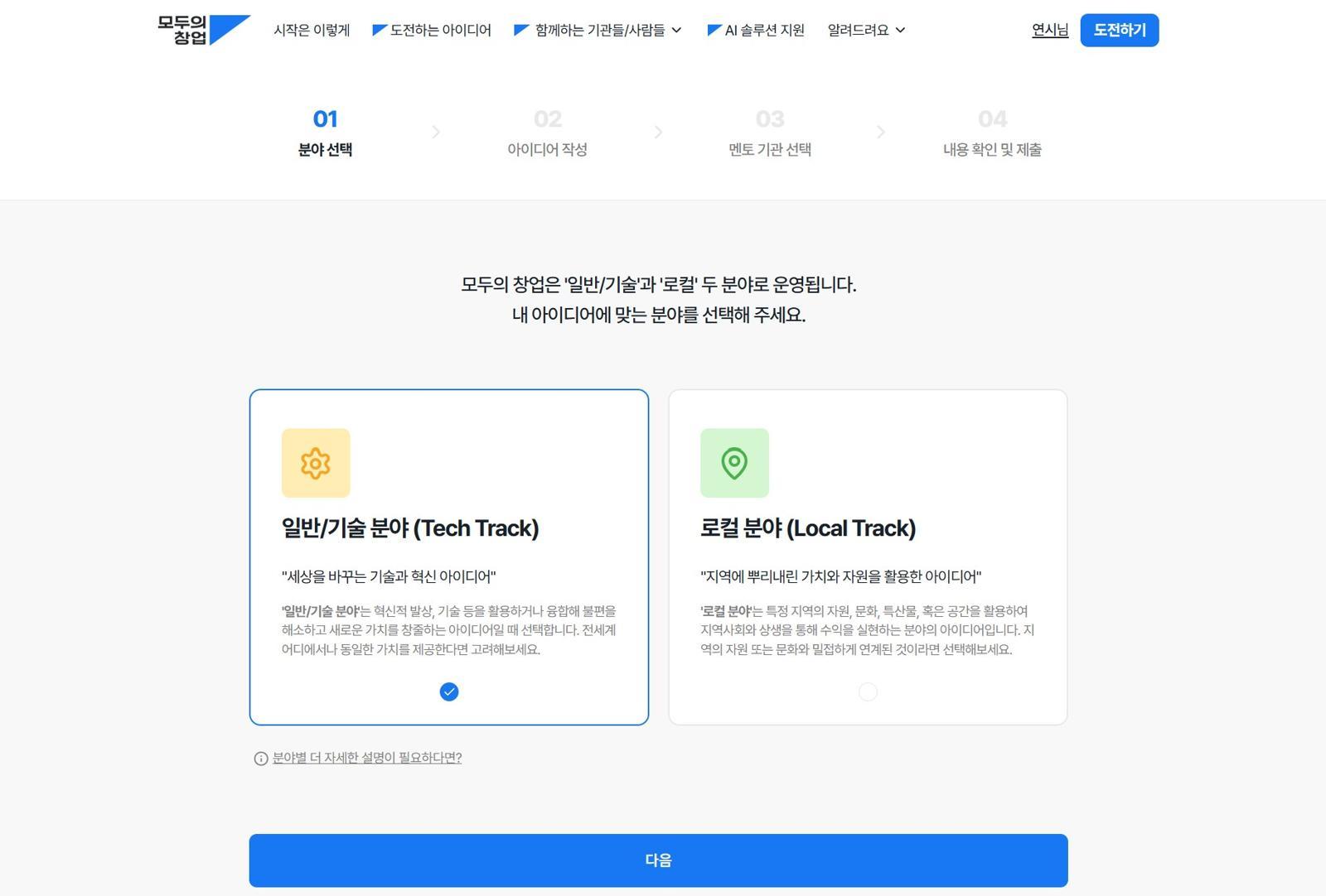 아이디어 한 줄이면 충분…‘모두의 창업’으로 국가창업시대 연다