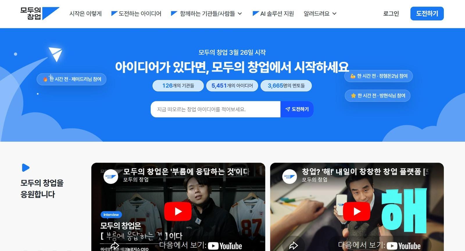 모두의 창업 플랫폼 / 출처=모두의 창업